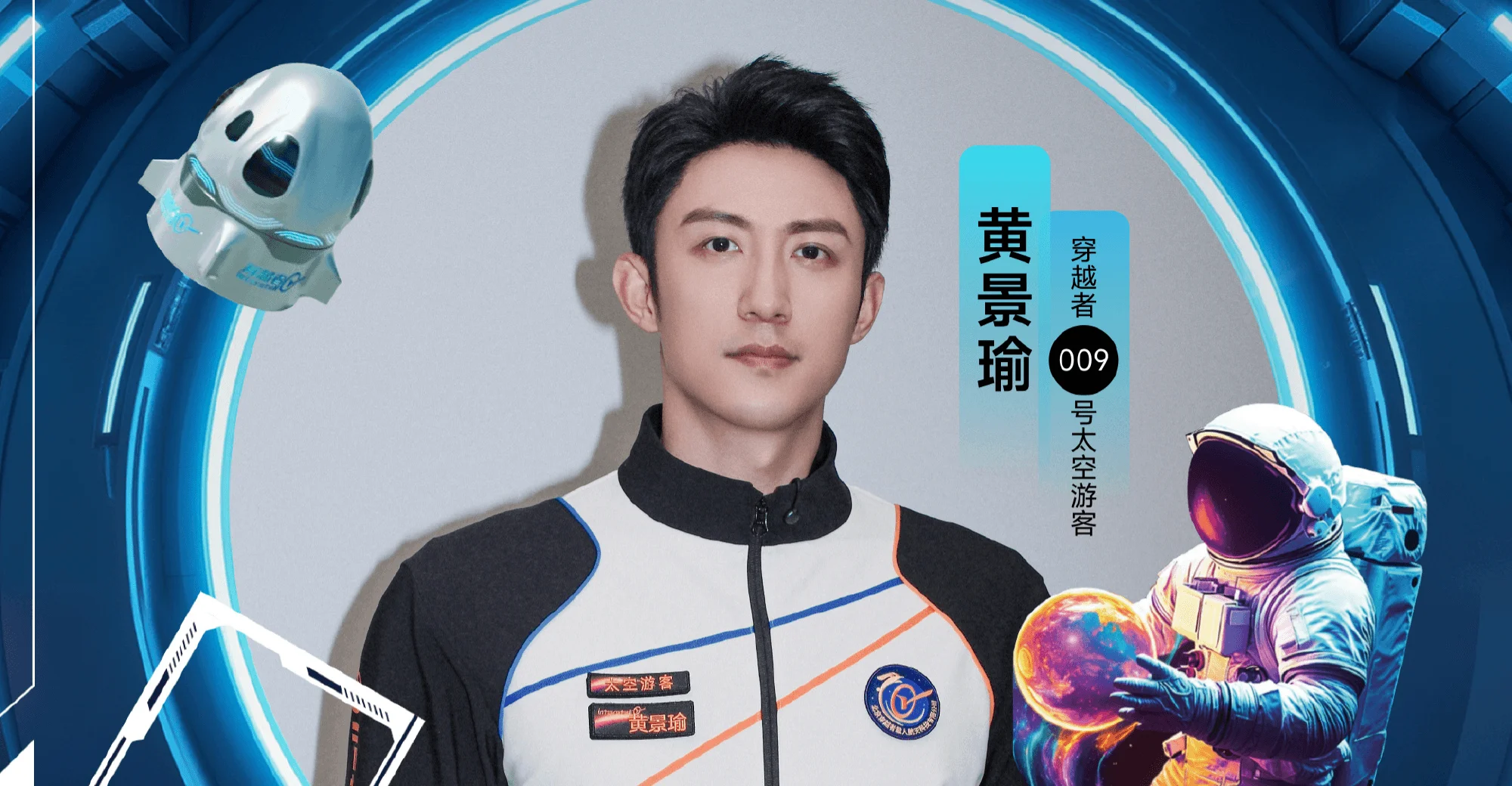 Space Tourism for RMB 3 Million? Actor Johnny Huang and Over a Dozen Others Have Already Booked