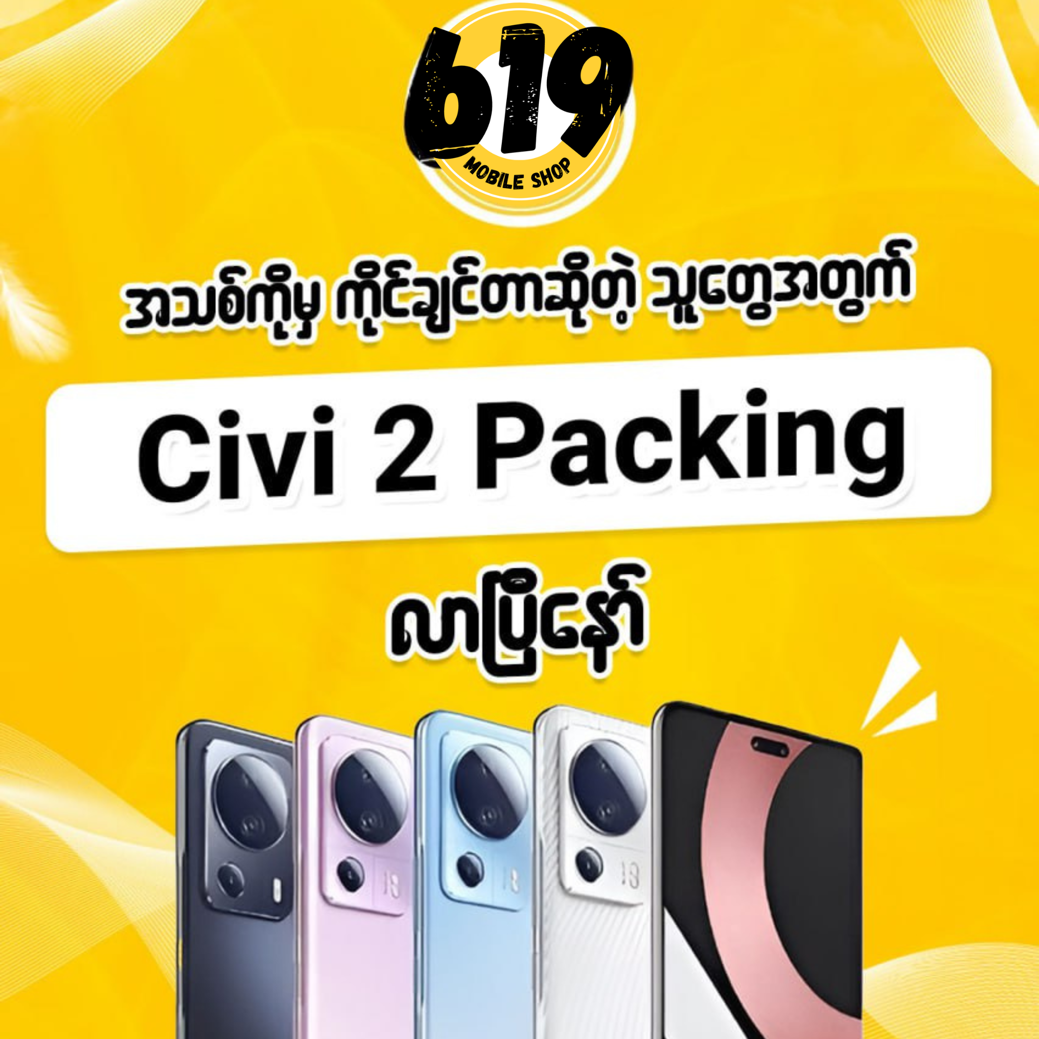 Xiaomi Civi2